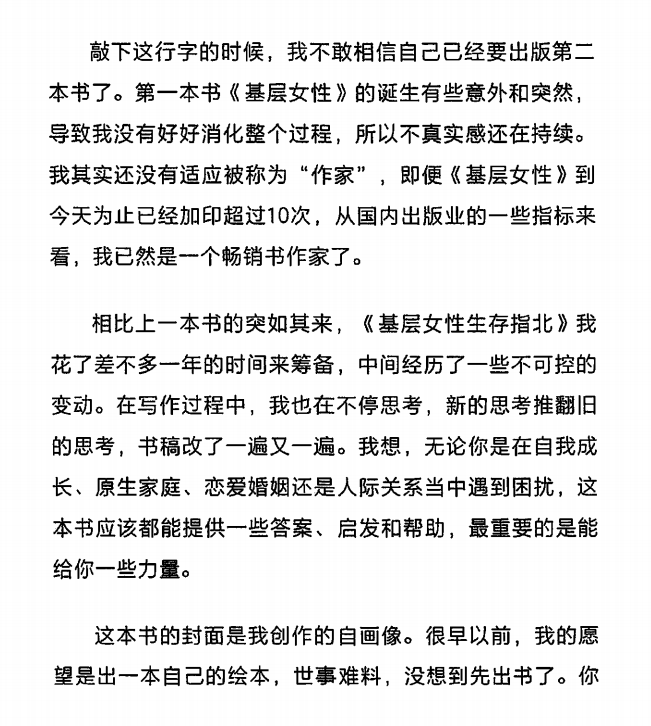 《基层女性生存指北》 - 文章缩略图