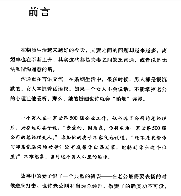 《如何抓住老公的心》 - 文章缩略图