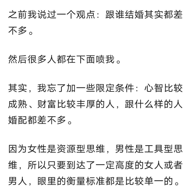 男女思维的底层差异（婚恋维度） - 文章缩略图