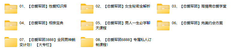 恋爱军团合集 - 文章缩略图