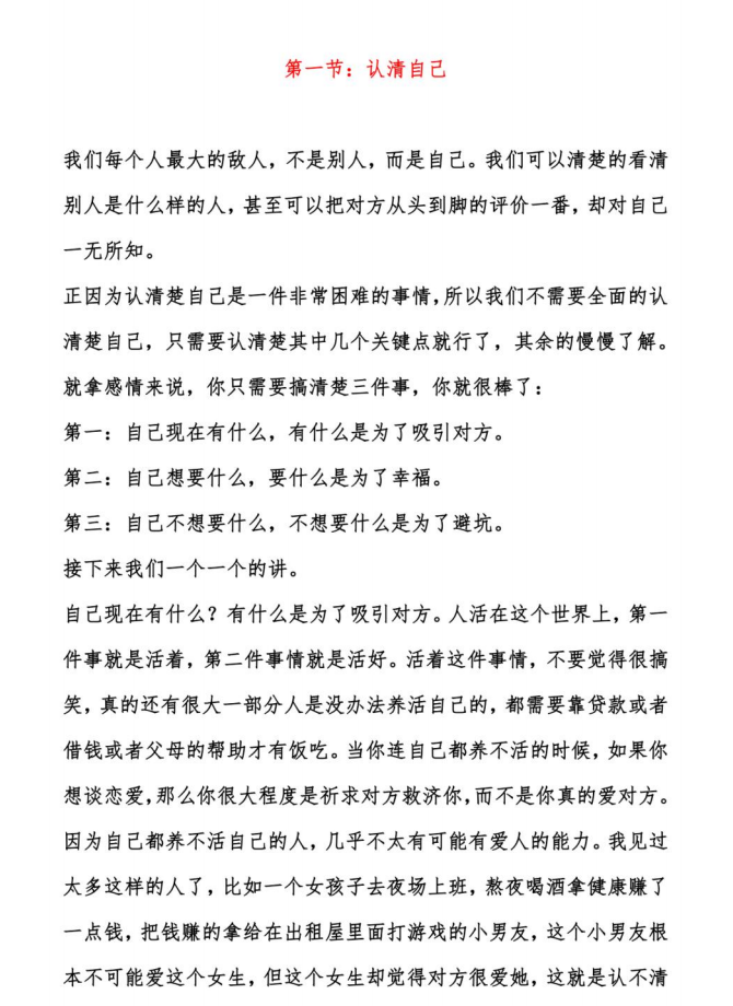 《深度剖析：两性关系背后的真相》 - 文章缩略图