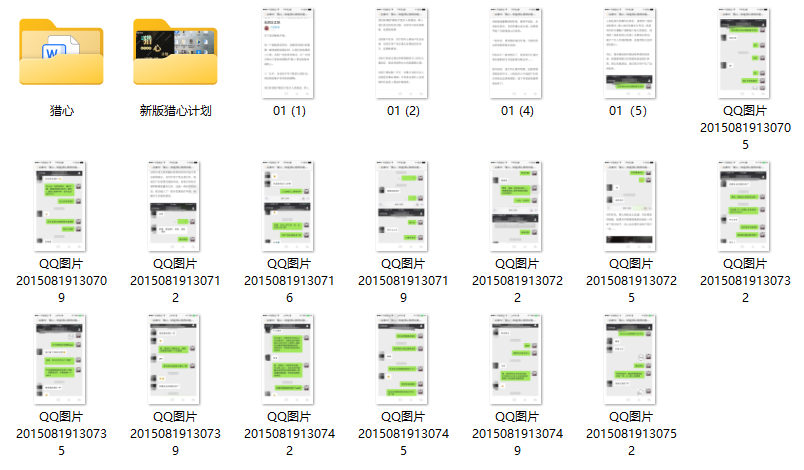 嘉琪《猎心模式，包含新版猎心计划》 - 文章缩略图
