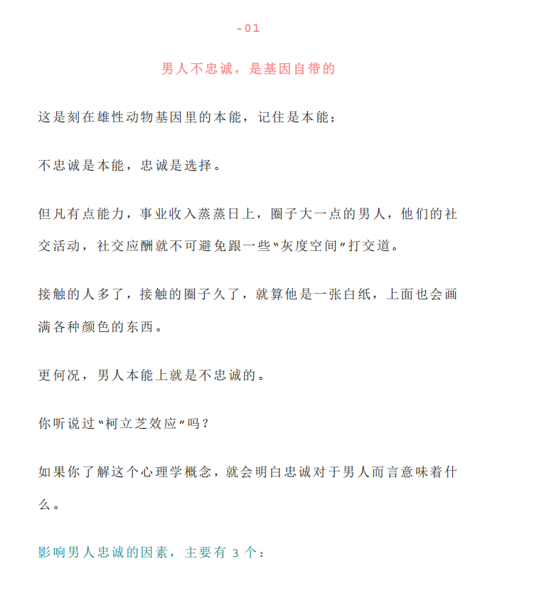 情感铁律 - 文章缩略图