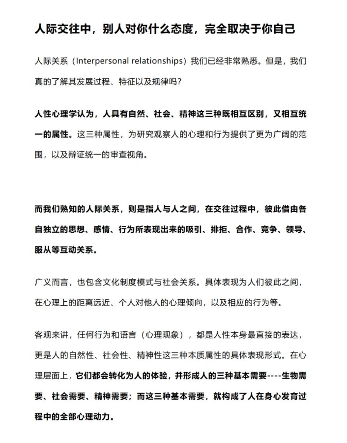 关系破局 - 文章缩略图