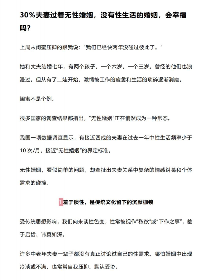 人性背后的亲密关系 - 文章缩略图