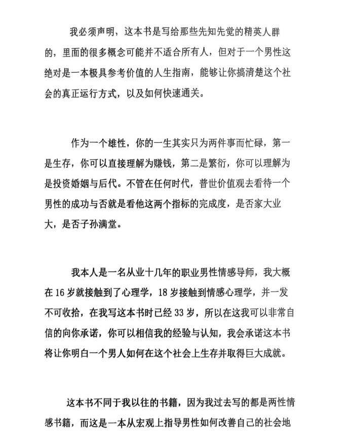 乌鸦救赎《雄性联盟》 - 文章缩略图