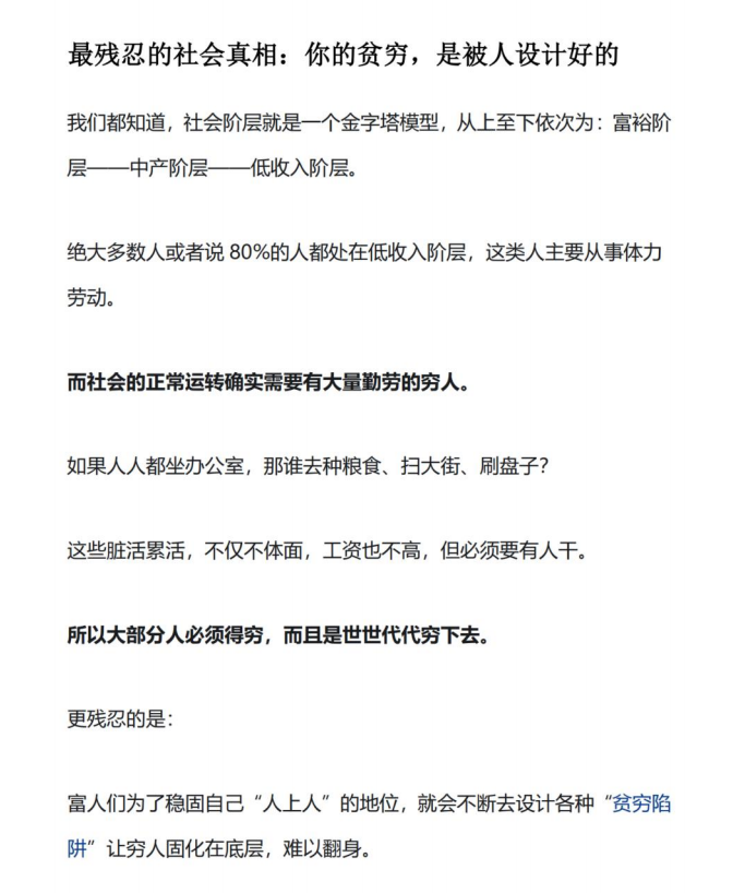 《老实人破局指南》 - 文章缩略图