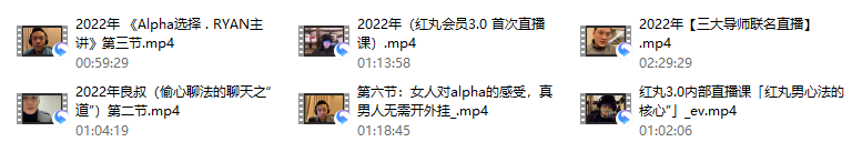 图片[2]-Chris、良叔、瑞恩三大导师联袂推出《红丸会员3.0PLUS》-PUA脱单资源网