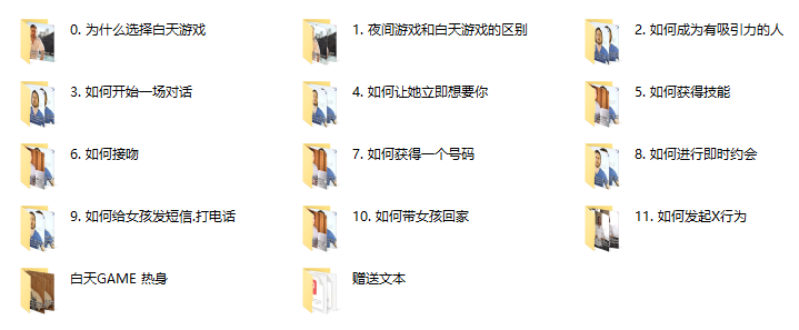 RSD托德《白天游戏》-PUA脱单资源网