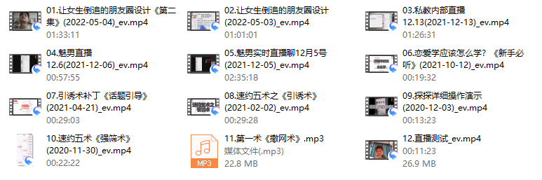 魅男私教体系【速约五术】-PUA脱单资源网